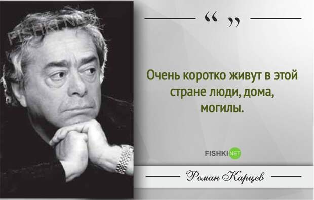 10 метких фраз из монологов, которые читал обаятельный Роман Карцев монолог, роман карцев, фразы, цитаты