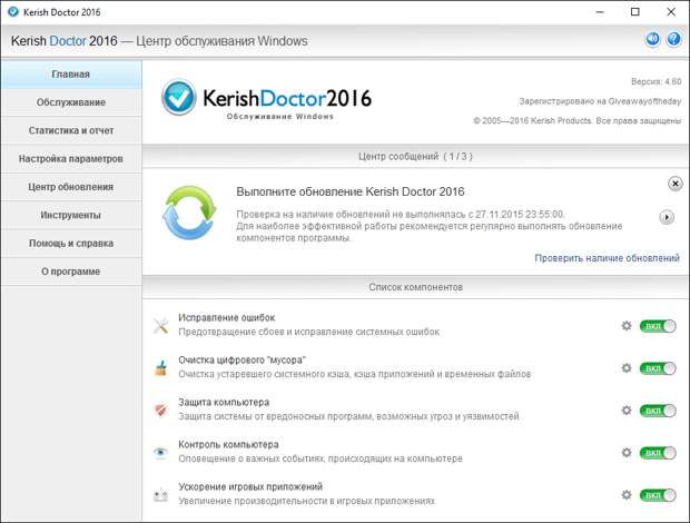Kerish Doctor 2016 - бесплатная лицензия на 1 год