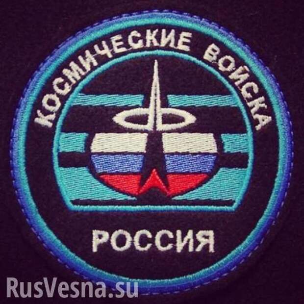 Космические войска России получат более 30 новинок вооружений | Русская весна