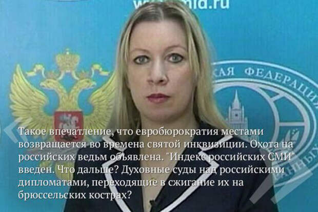 Анти-Псаки российского МИДа. Няша, антипсаки, наша, политика