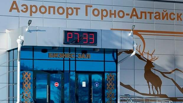 Горно-Алтайский аэропорт / Фото: ga-airport.ru