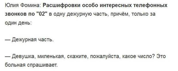 самые бредовые заявления в полицию 