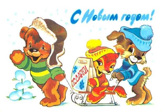 Новогодние открытки СССР (86 фото) Новогодние открытки СССР (86 фото)