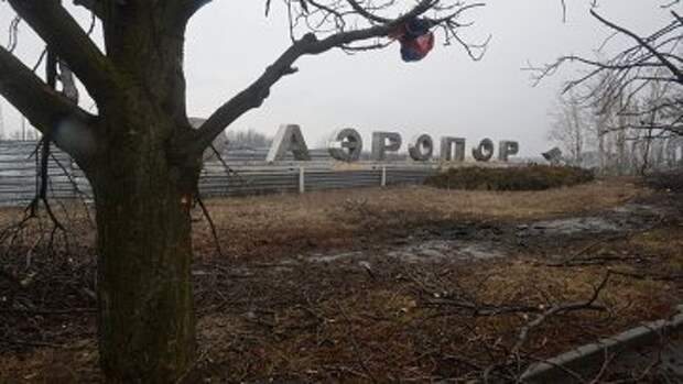 Представители миссии ОБСЕ посетили аэропорт Донецка. Архивное фото