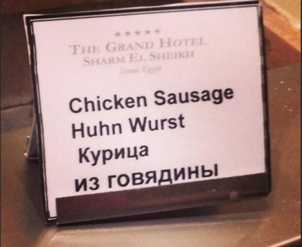 Прикольные надписи для русских туристов за границей Прикольные надписи для русских туристов за границей