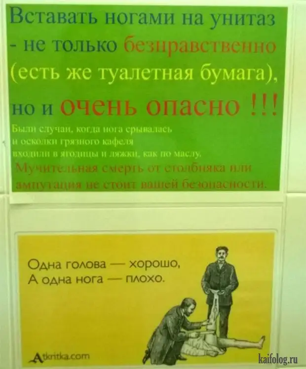 Зачем встать. Ногами на унитаз не. Ногами на унитаз не вставать табличка. Не вставайте ногами на унитаз.