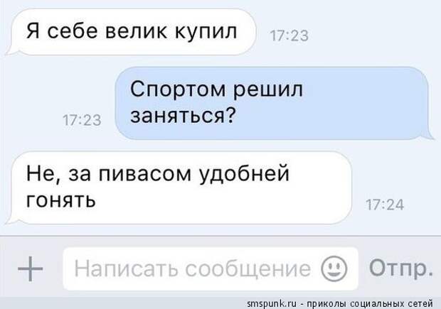 Я себе велик купил