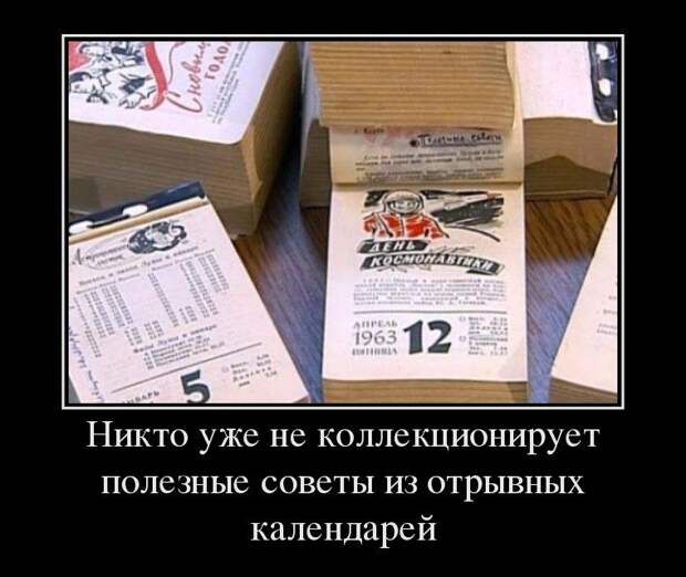 Ностальгические демотиваторы или "Теперь уже никто"