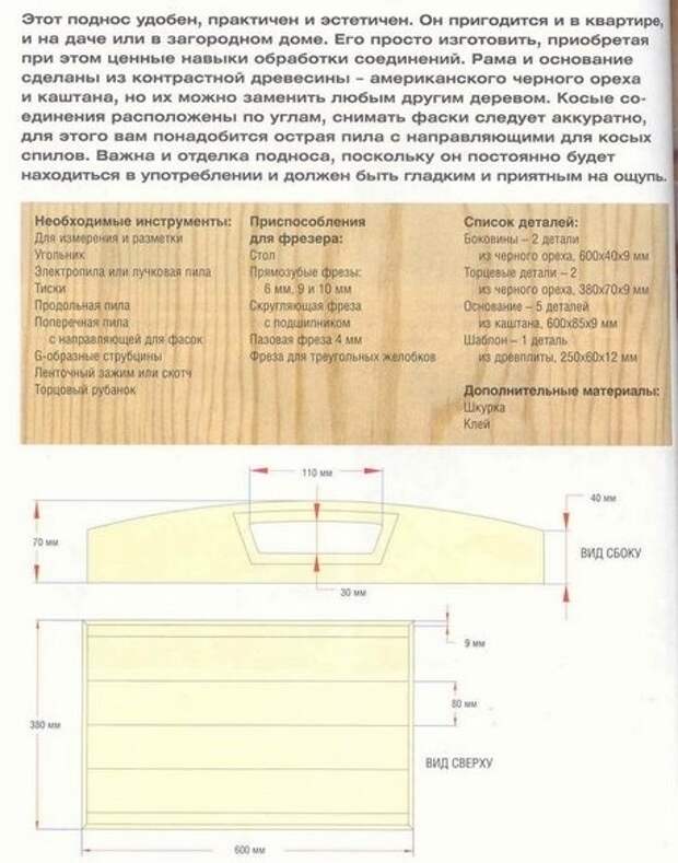 Как сделать деревянный поднос