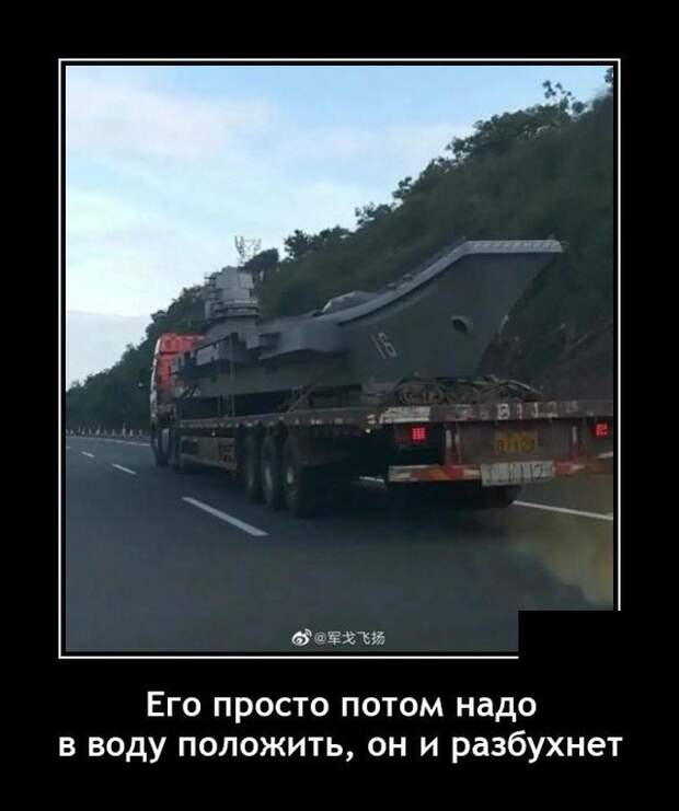 Демотиватор про корабль