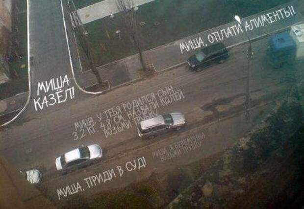 Прикольные надписи на асфальте