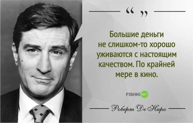 Правила жизни Роберта де Ниро роберт де ниро, фразы, цитаты