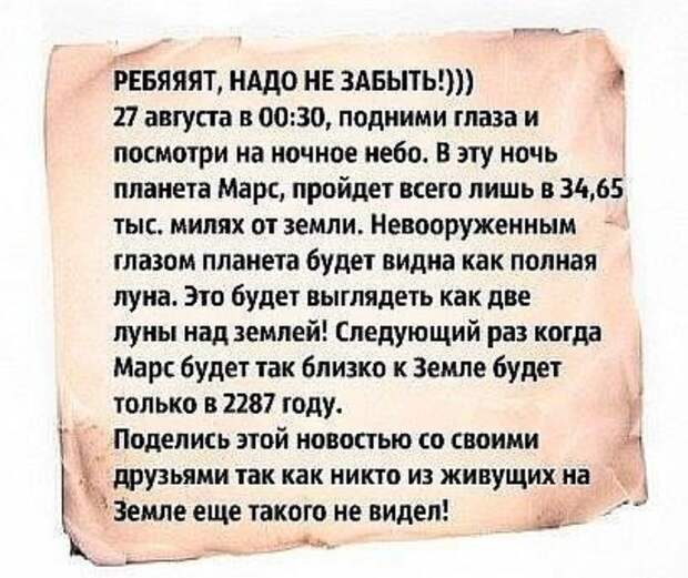 Марс 27 Августа Суперлуние, марс, факты