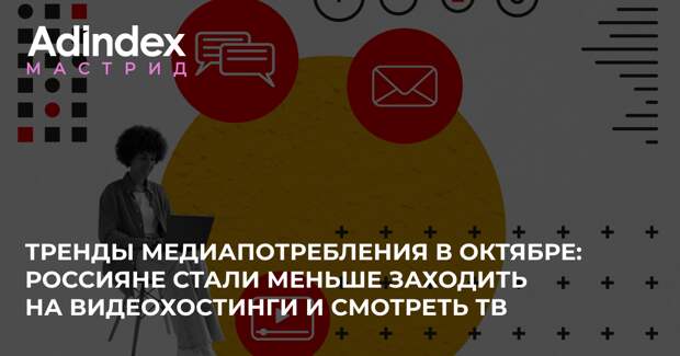 Тренды медиапотребления: снижение интереса к видеохостингам и рост популярности онлайн-новостей