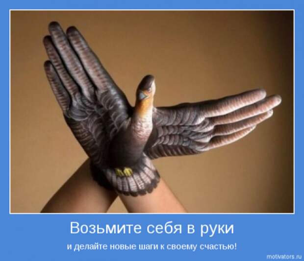 Только мотиваторы и только самые интресные.