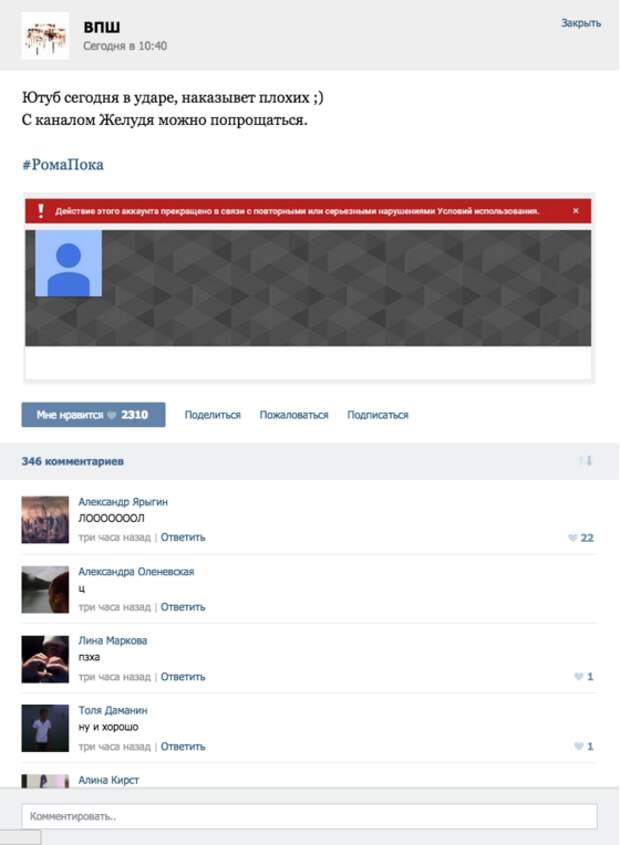 YouTube-канал Ромы Желудя заблокирован