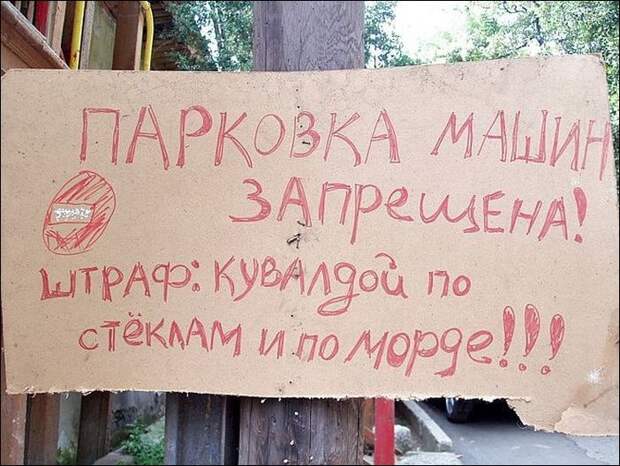 Прикольные надписи и объявления надписи, объявления, юмор