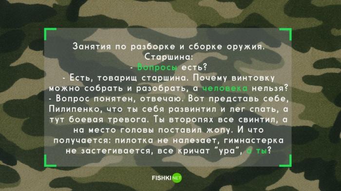 15 армейских анекдотов (15 картинок) 15 армейских анекдотов (15 картинок)