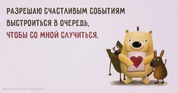 15 открыток, настраивающих на лучшее 15 открыток, настраивающих на лучшее лучшее, открытки, юмор