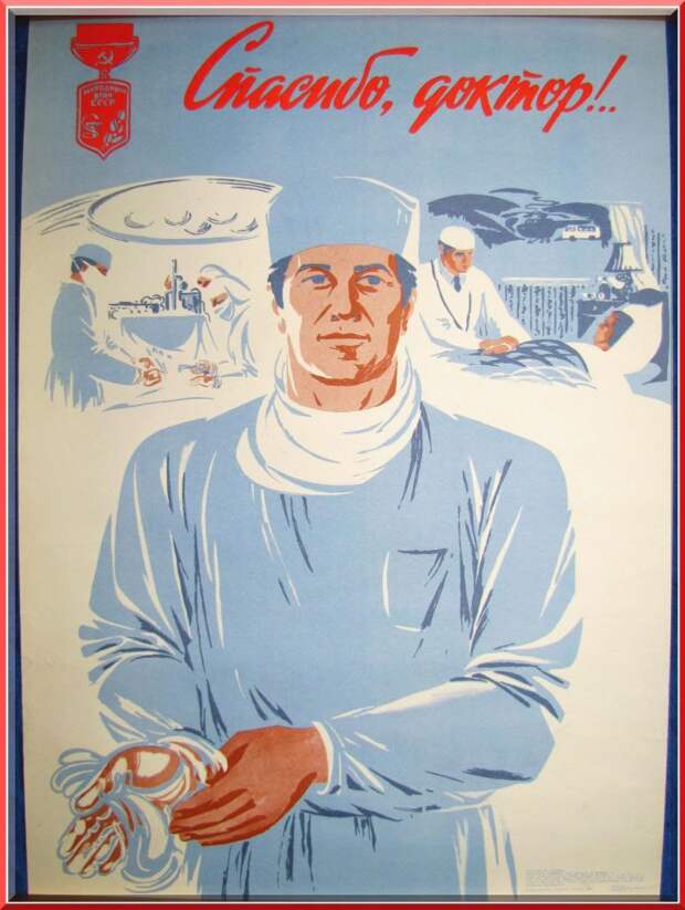 Плакат советских времен. Фото Яндекс.Картинки.  