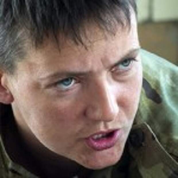 Надежда Савченко