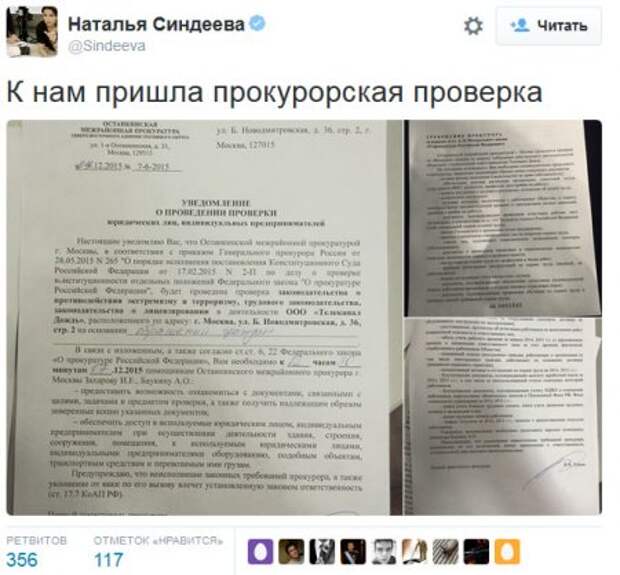 На телеканал «Дождь» нагрянули прокуроры На телеканал «Дождь» нагрянули прокуроры