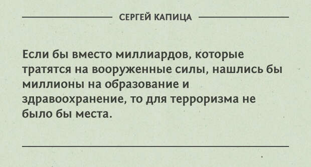 цитаты Сергея Капицы