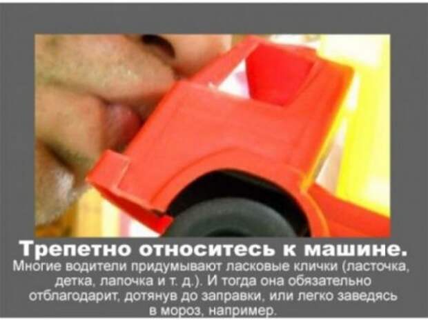 Автомобильные приметы.