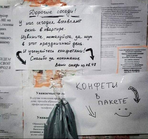 Подъездная переписка соседей