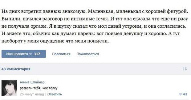 Пошлые посты из соцсетей с забавными комментариями к ним. Часть 7 Пошлые посты из соцсетей с забавными комментариями к ним. Часть 7