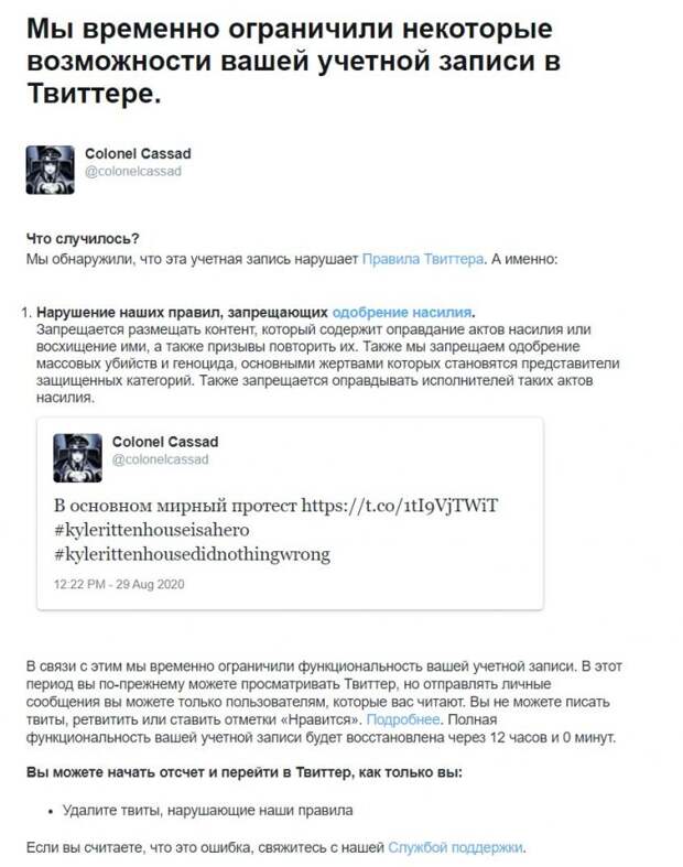 Заблокировали Твиттер за "в основном мирный протест"