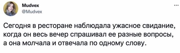 Когда стала свидетелем скучного свидания