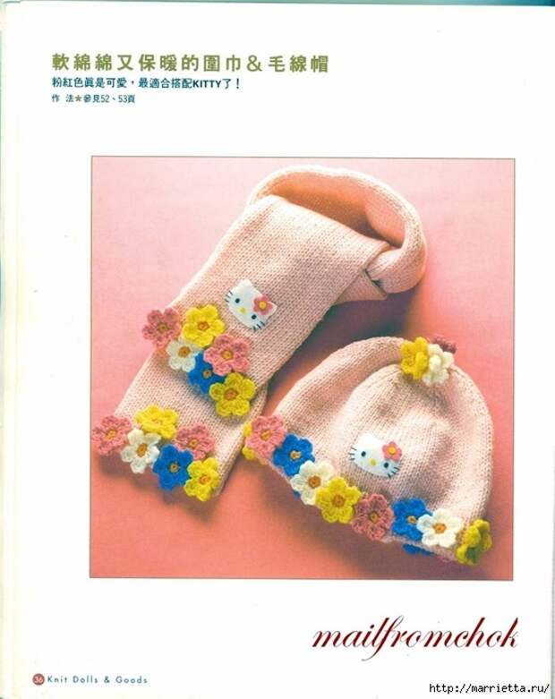 Hello Kitty! Вяжем японскую кошечку. Отличный журнал со схемами (34) (555x700, 207Kb)