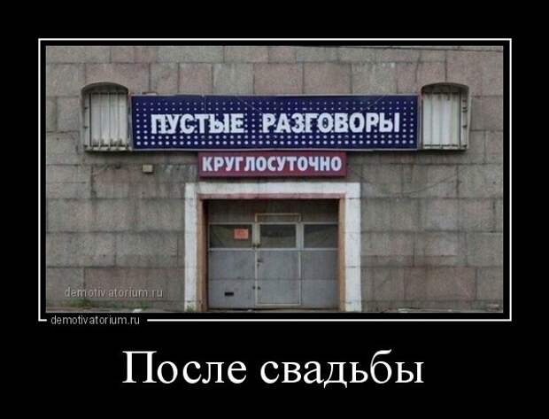 Забавные демотиваторы для веселья (11 фото) Забавные демотиваторы для веселья (11 фото)