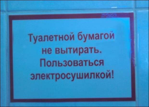 Прикольные надписи и объявления  надписи, объявления, юмор