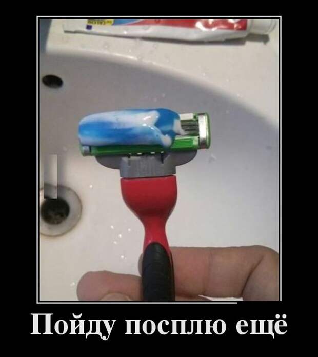 Пойду посплю ещё демотиватор, юмор