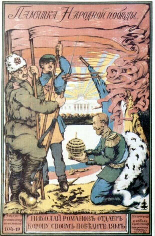 Плакат. 1917 год