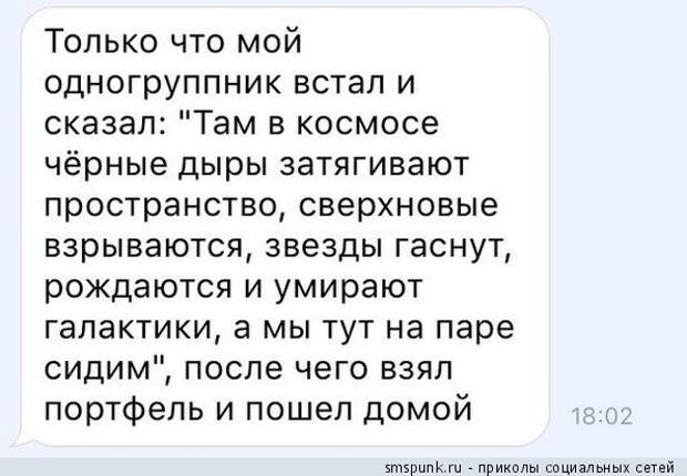 Только что мой одногруппник встал и сказал