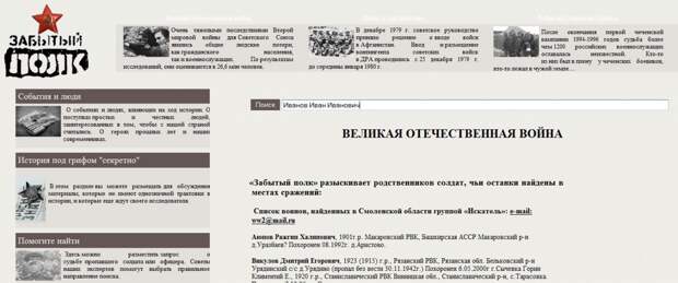 Как найти сведения о погибших в Великой Отечественной войне через Интернет (продолжение)