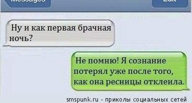 Ну и как первая брачная ночь?