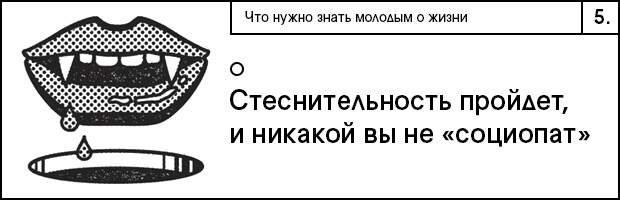5 что нужно знать о молодости
