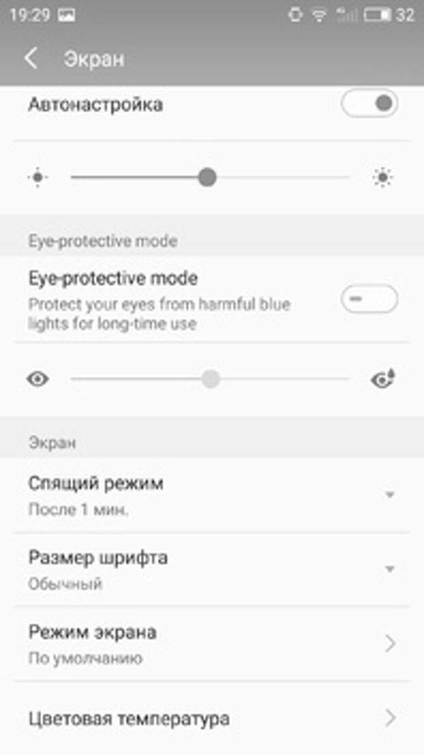 Настройки экрана в Meizu Pro 6