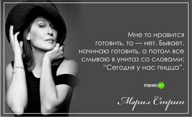 С днем рождения, Мерил Стрип!: Лучшие цитаты актрисы Мерил Стрип, цитаты