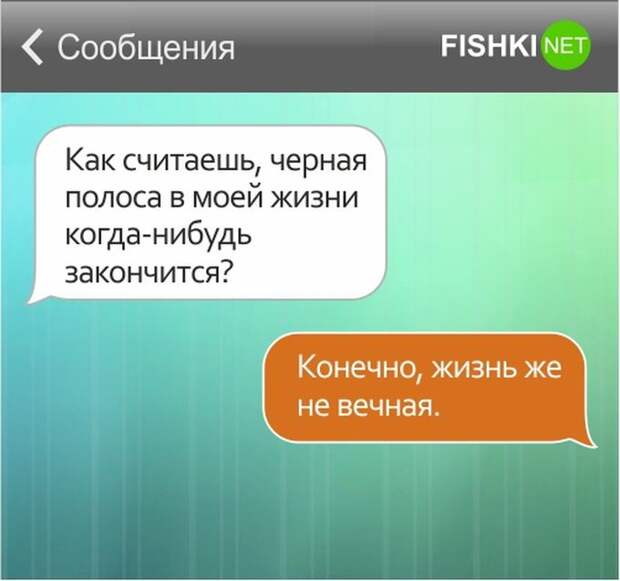 26 SMS от настоящих друзей друзья, смс, юмор