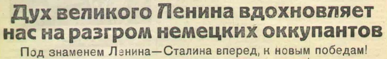 20 апреля 1942 года завершилась Московская битва (по материалам старых газет). Часть 3. 15-31 января 1942 г.