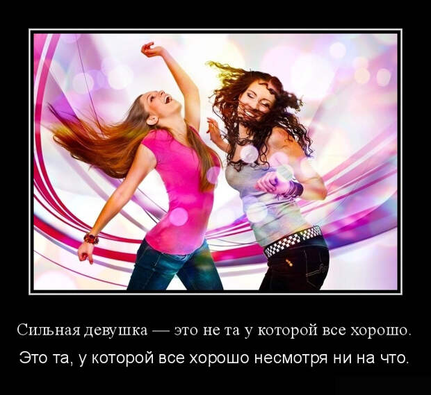 18 лучших демотиваторов о девушках