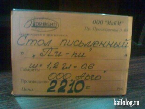 Чисто русские ценники (38 фото)