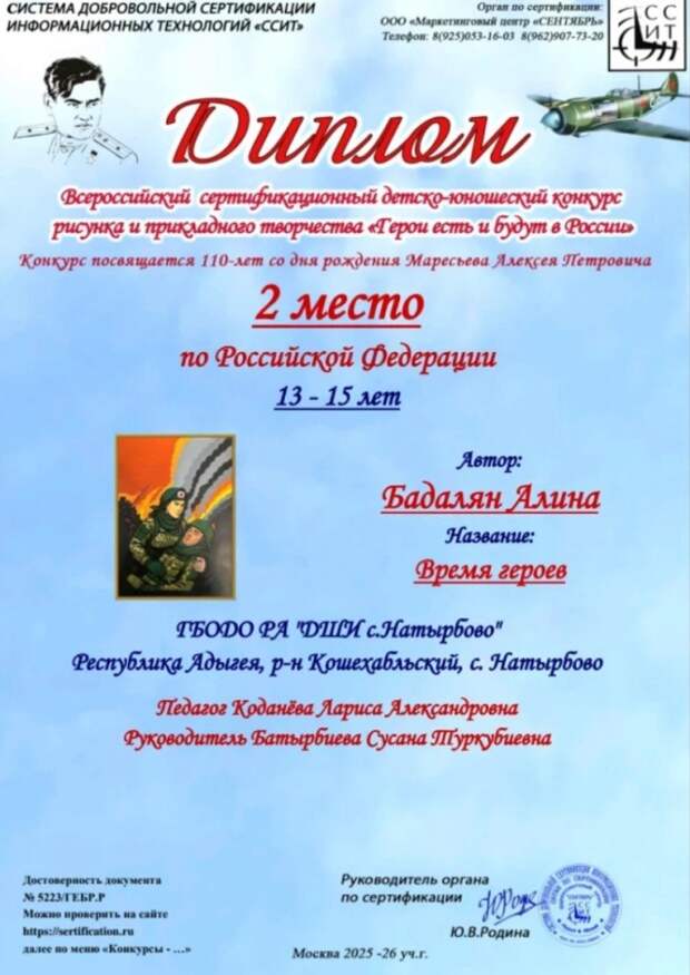 Учащиеся ДШИ с.Натырбово Кошехабльского района Республики Адыгея заняли призовые места во Всероссийском конкурсе "Герои есть и будут в России"