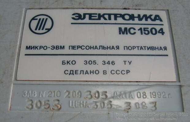 Первый советский ноутбук — Электроника МС 1504  ссср, электроника