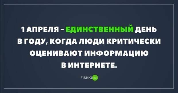А как вы отметили 1 апреля? А как вы отметили 1 апреля?